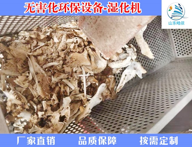 動物濕化機無害化處理效果